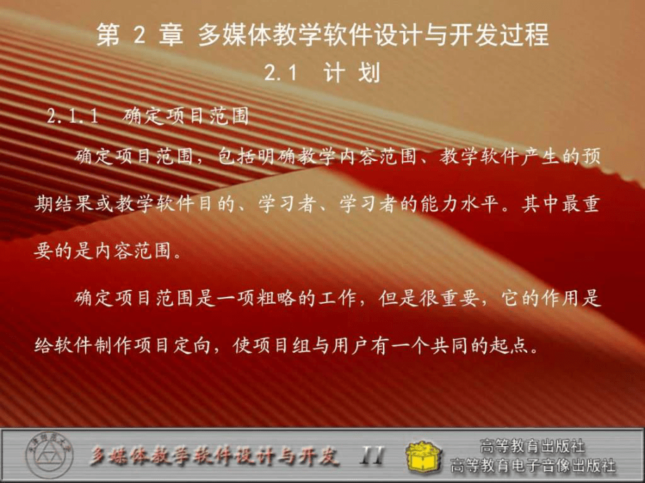 多媒体教学软件设计与开发课件课件_第2页