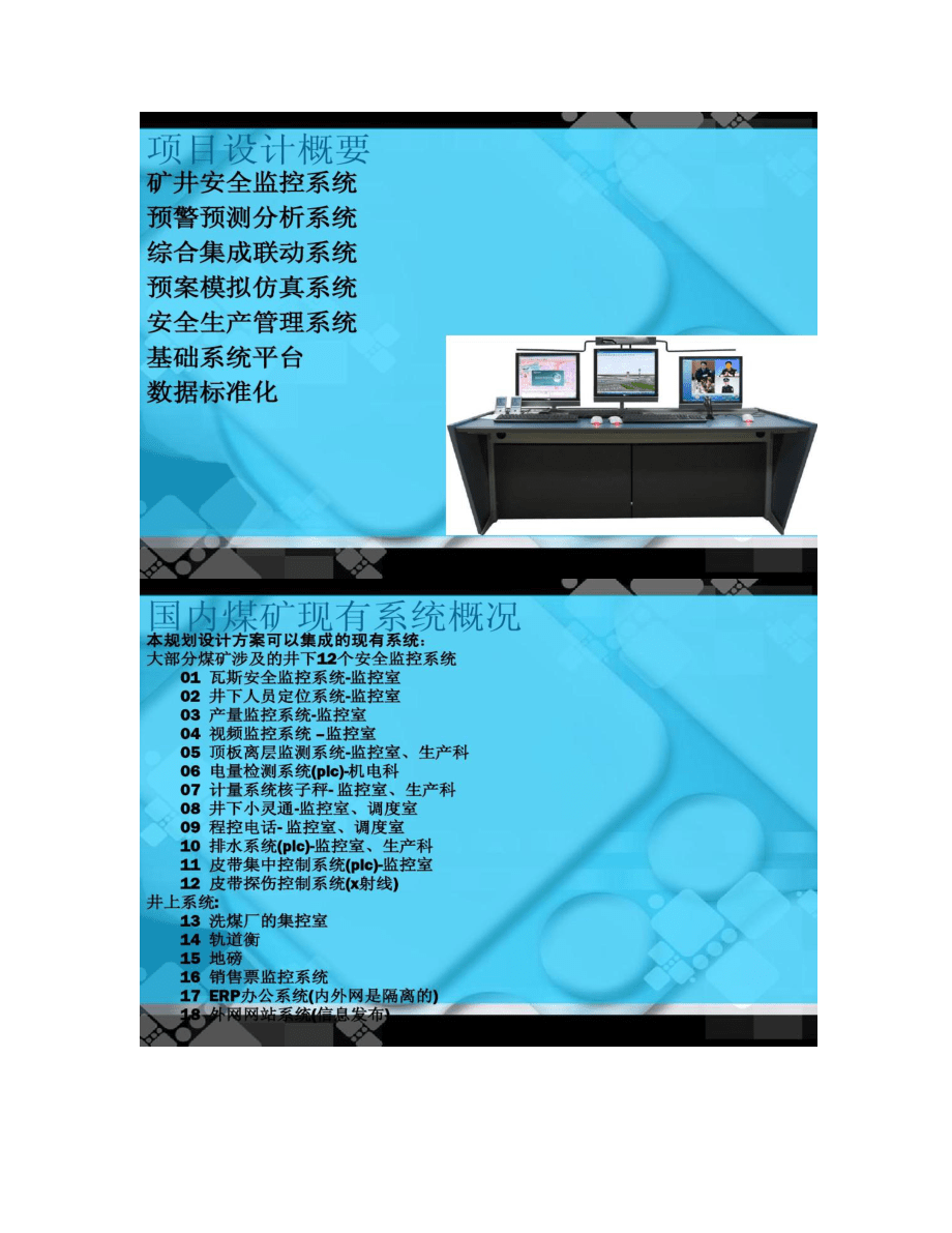 数字化矿山系统总体规划设计_第4页