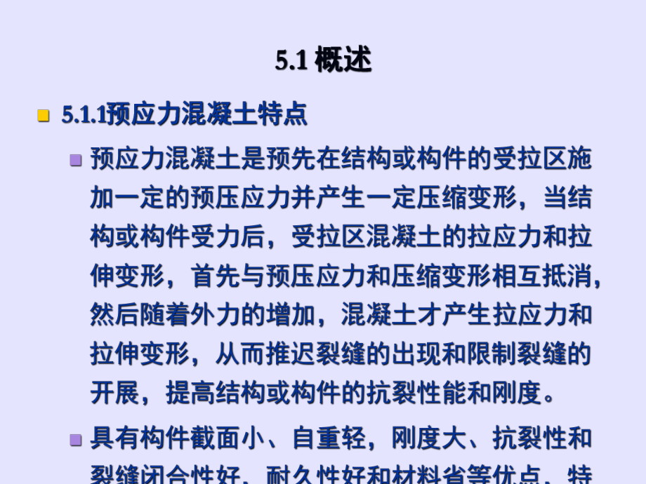 第5章預(yù)應(yīng)力混凝土工程修改_第2頁