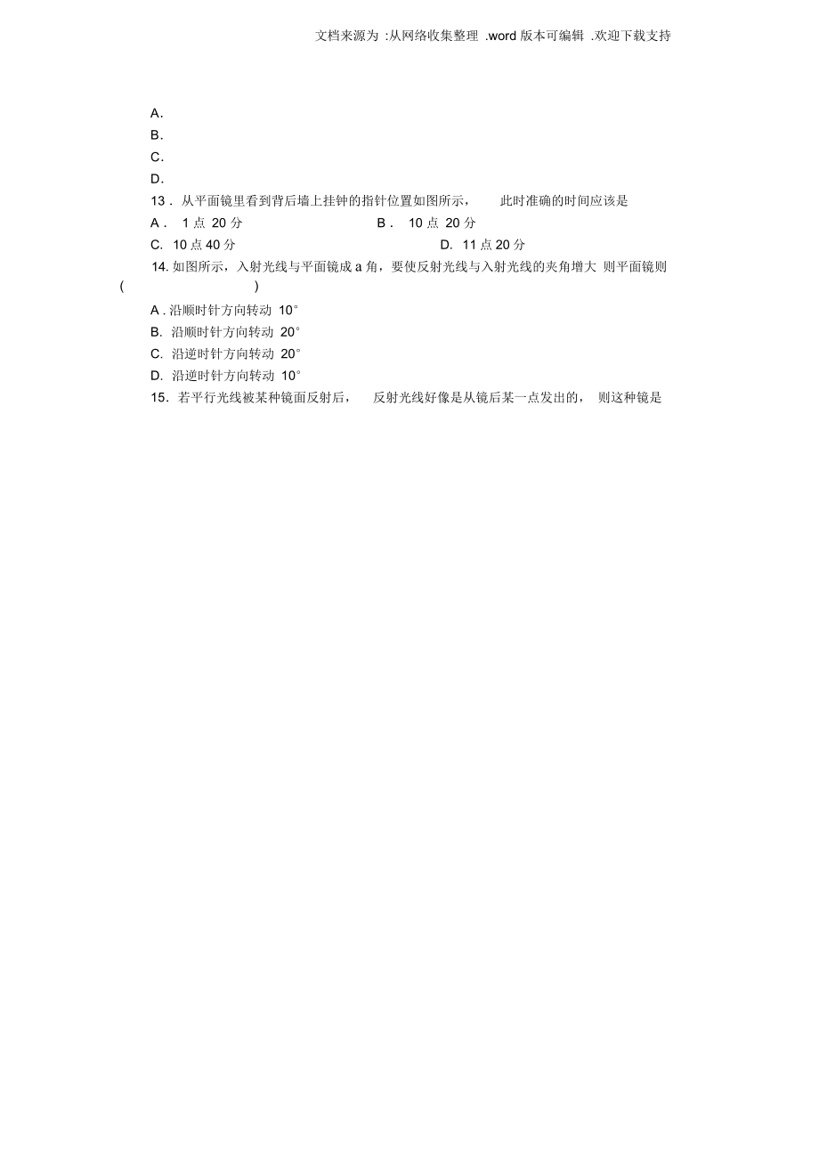 人教版八年級物理上冊第二章光現(xiàn)象練習(xí)題及答案_第3頁