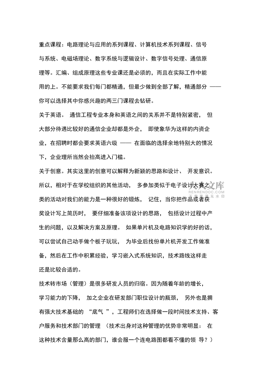 通信技术研发人员_第2页