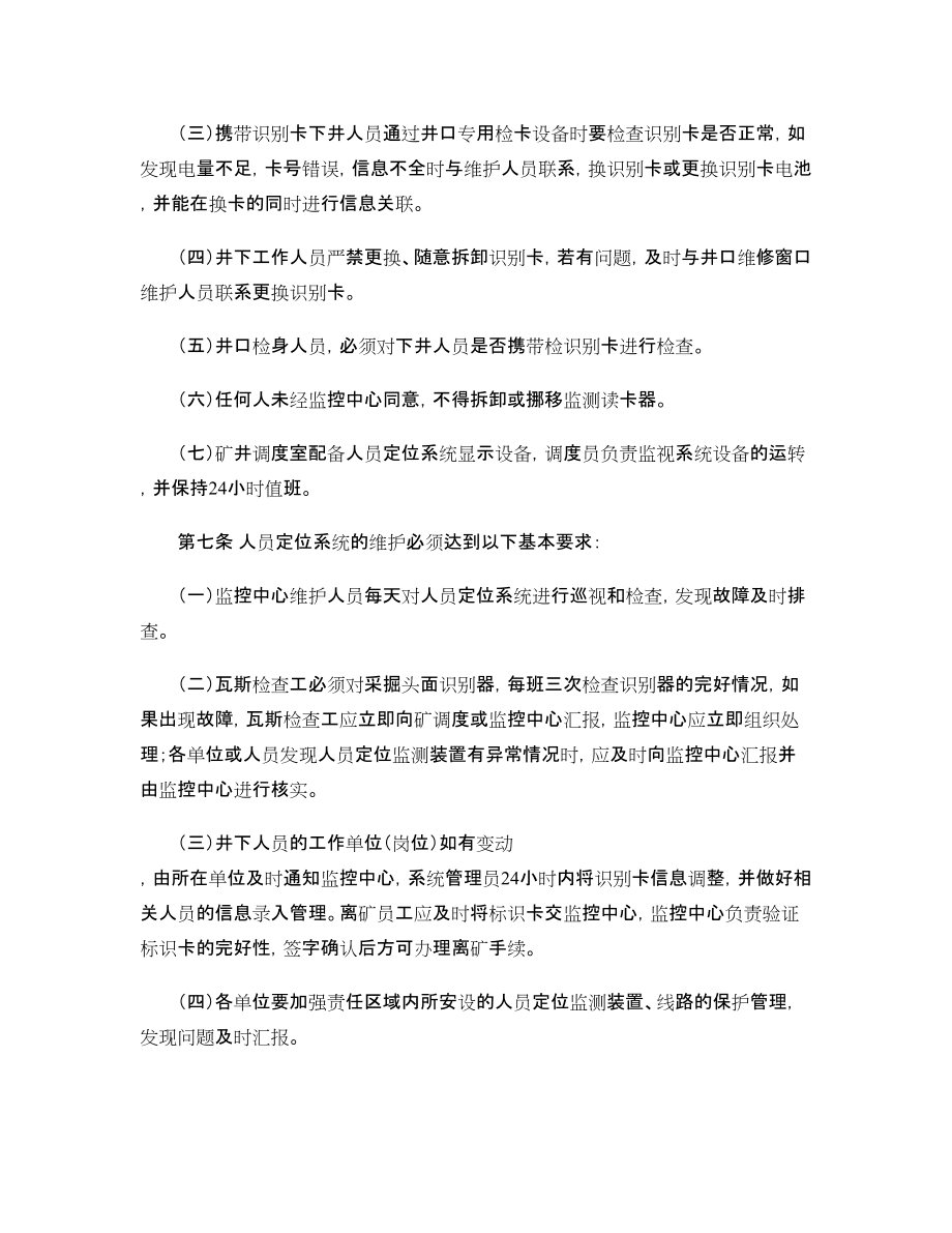 煤矿人员定位系统使用管理规定_第5页