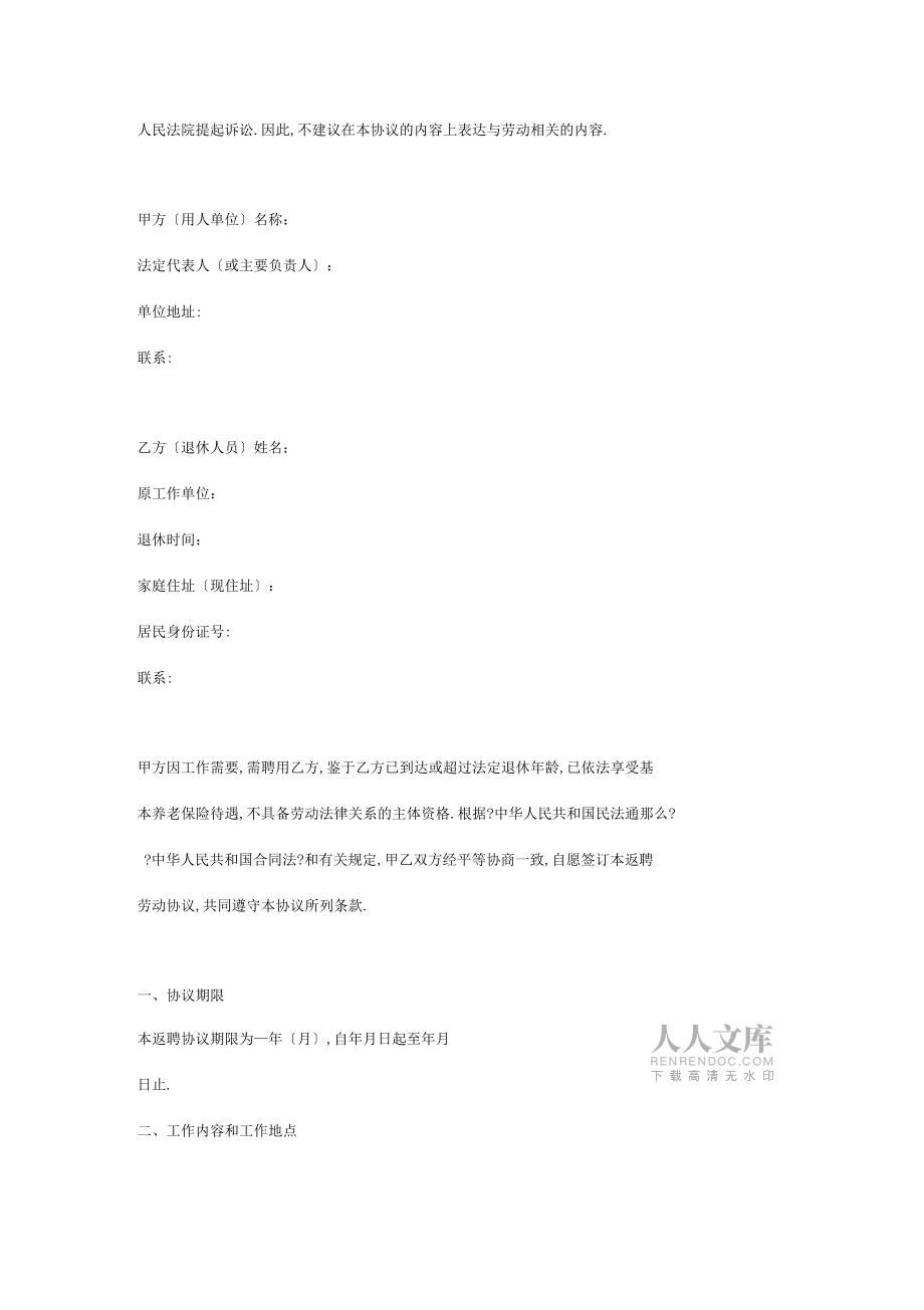 退休人员返聘协议书_第2页
