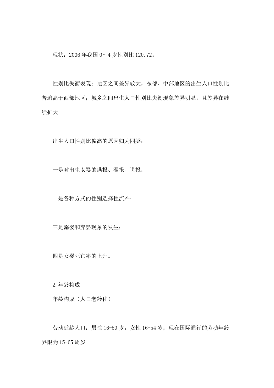 第10章 国民经济附属核算与分析_第5页