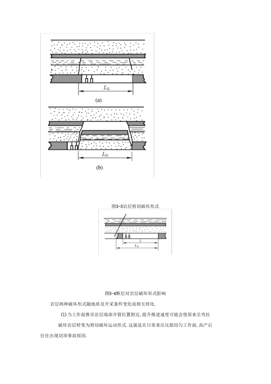 3采煤工作面上覆岩层移动规律_第5页