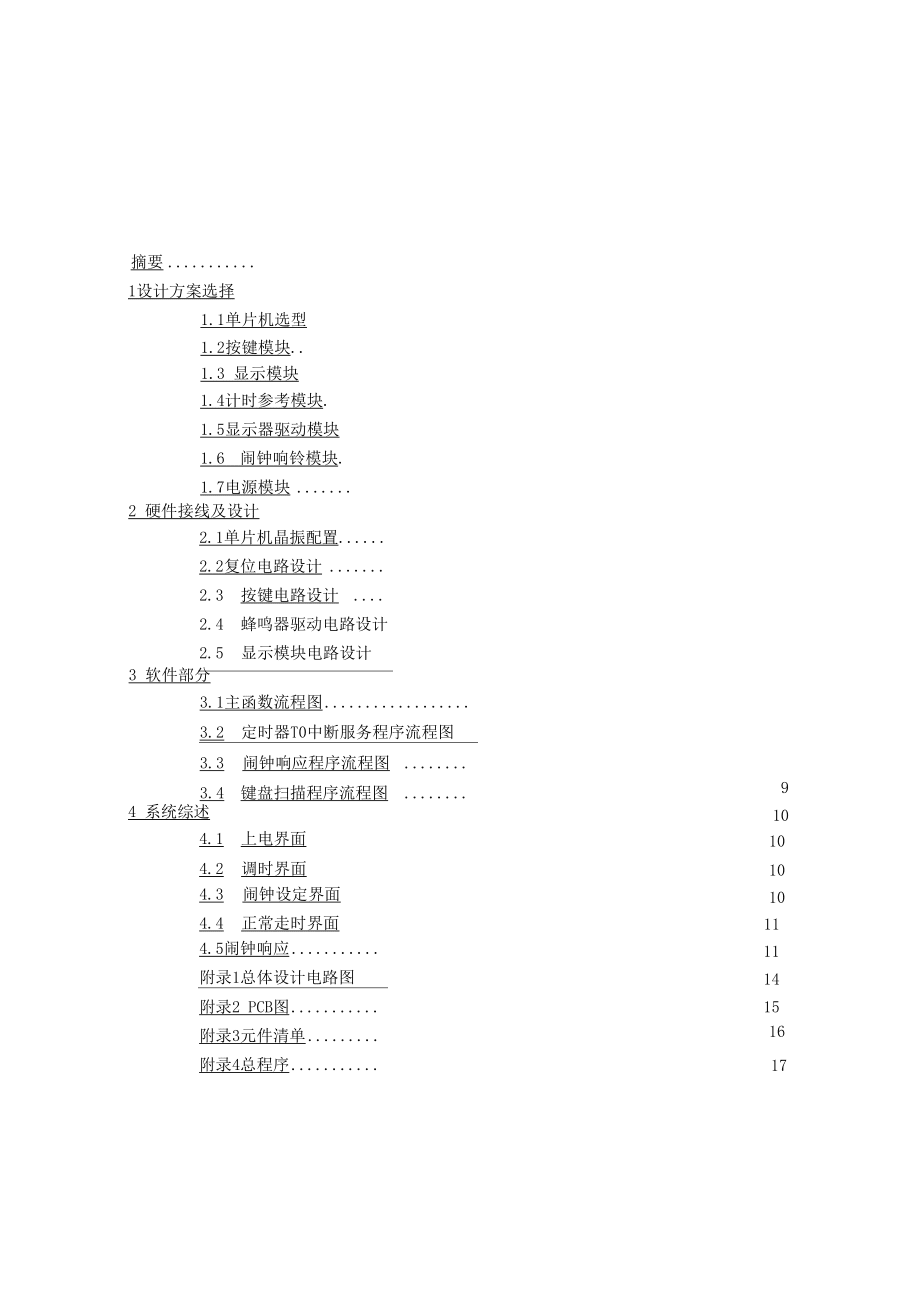 电子时钟系统设计_第4页