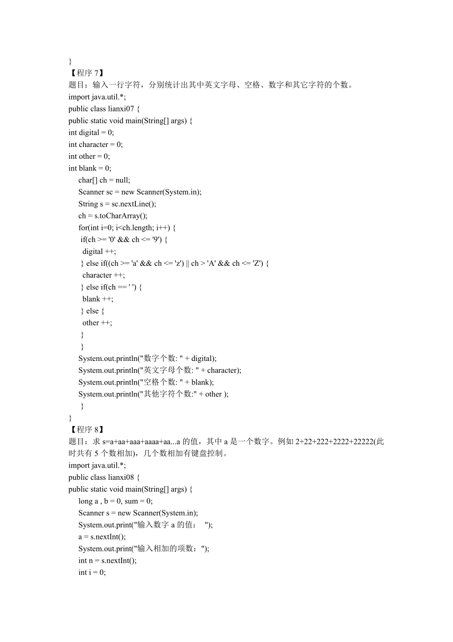 最新JAVA編程題全集(50題及答案)(1)_第4頁(yè)
