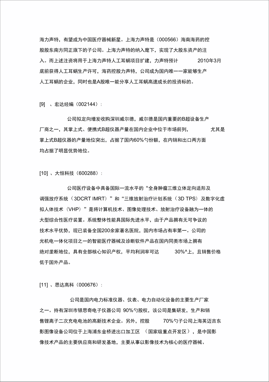 国内医疗器械上市公司一览表_第3页