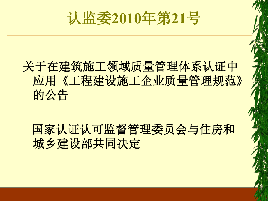 工程建設施工企業質量管理規范宣貫課件_第3頁
