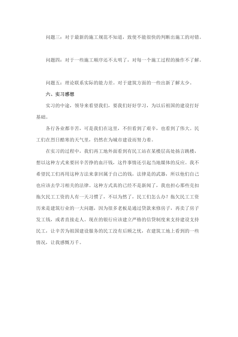 建筑类的实习报告 篇1_第4页