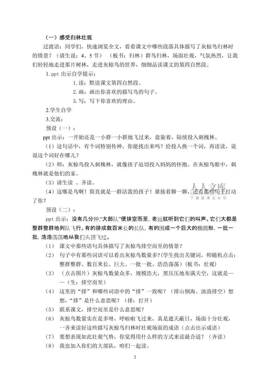 灰椋鸟方教案_第2页