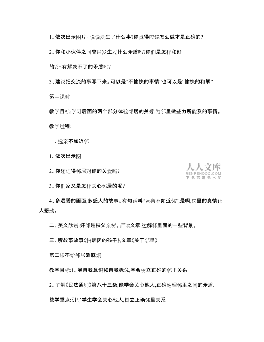 苏教版三年级(下册)品德与社会教案_第2页