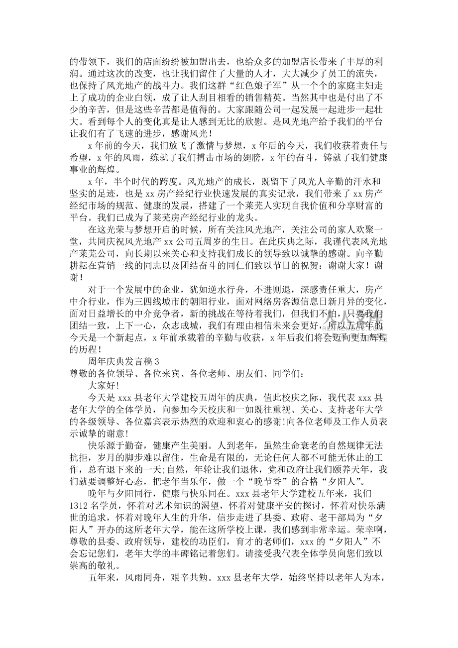 周年庆典发言稿(7篇)_第2页