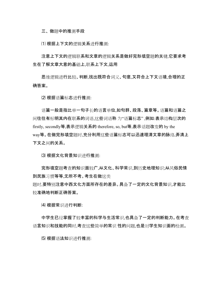 完形填空_百度文庫_第4頁