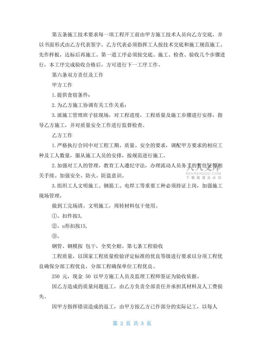 包工頭勞務承包合同范本.doc_第2頁
