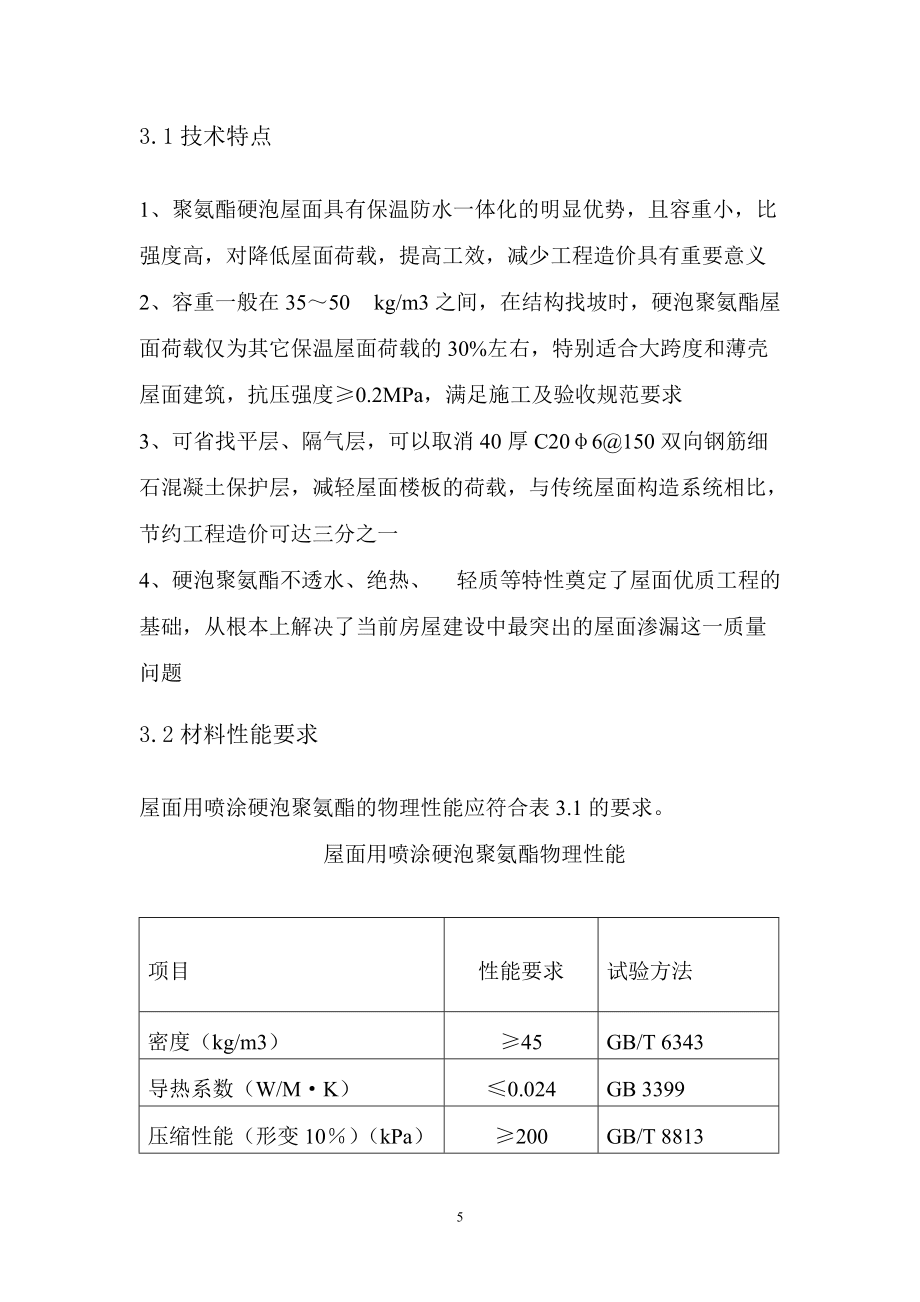 鋼天溝施工方案_第5頁