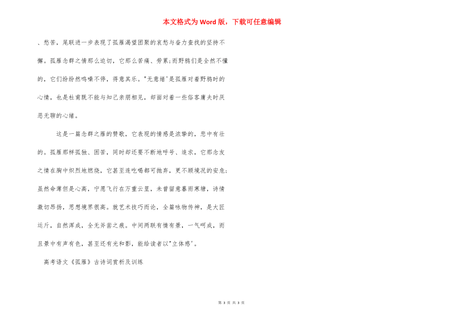 高考语文《孤雁》古诗词赏析及训练-初中语文古诗词赏析_第3页