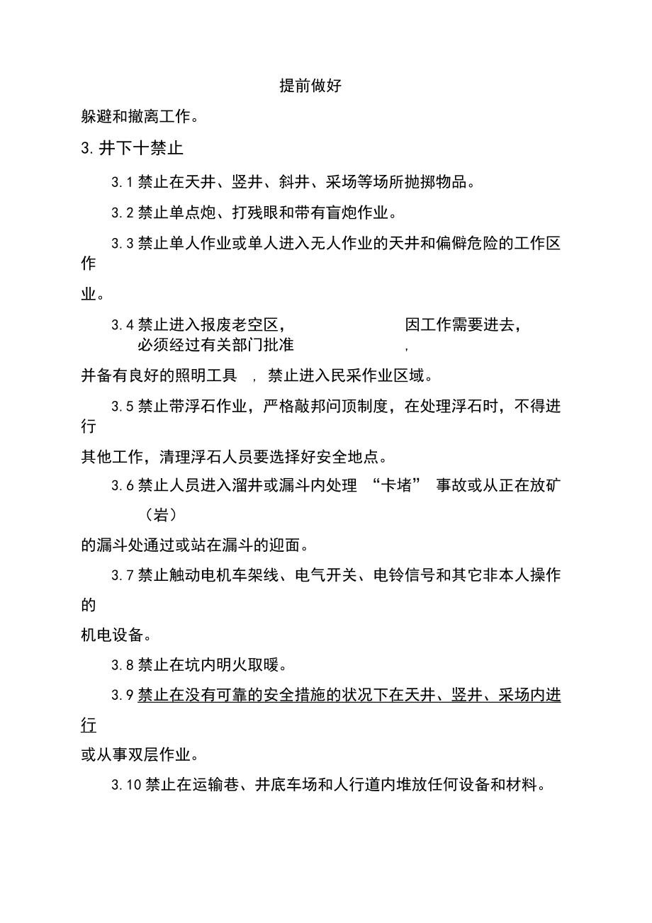岗位责任制与安全操作规程大全(doc86页)(常用优质版)_第3页