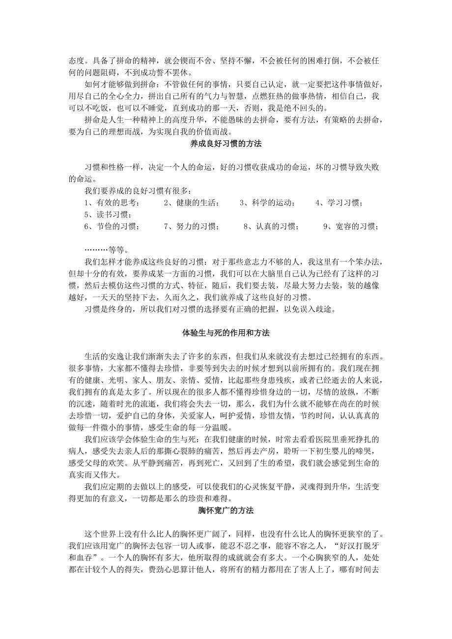 高中語文教學(xué)論文 人生成功黑皮書_第4頁