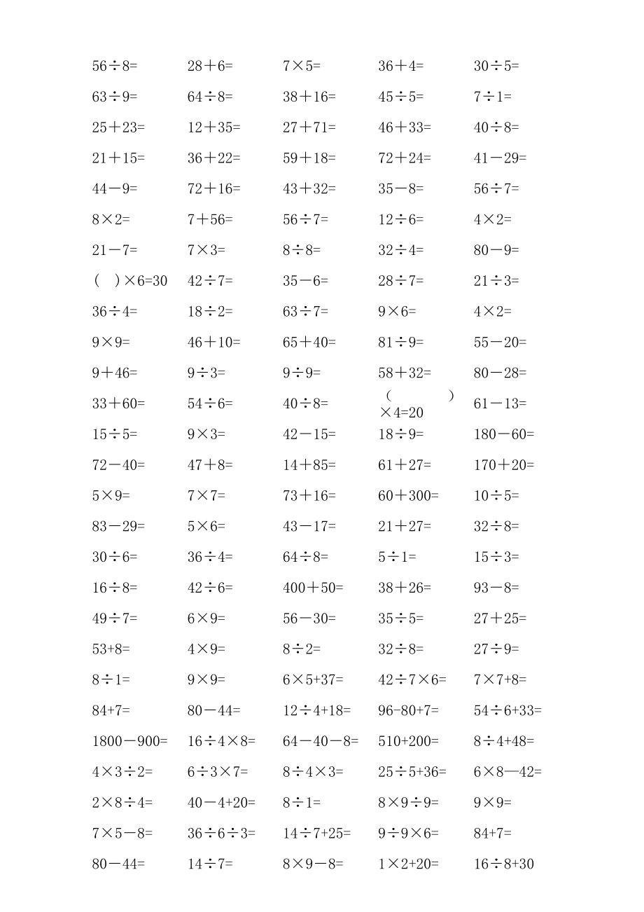 小學(xué)數(shù)學(xué)二年級下冊口算題整理_第5頁