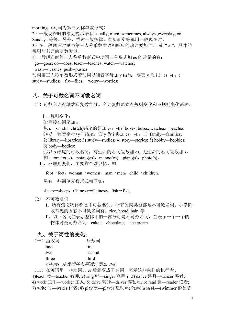 译林新教材五上重点知识大盘点_第3页