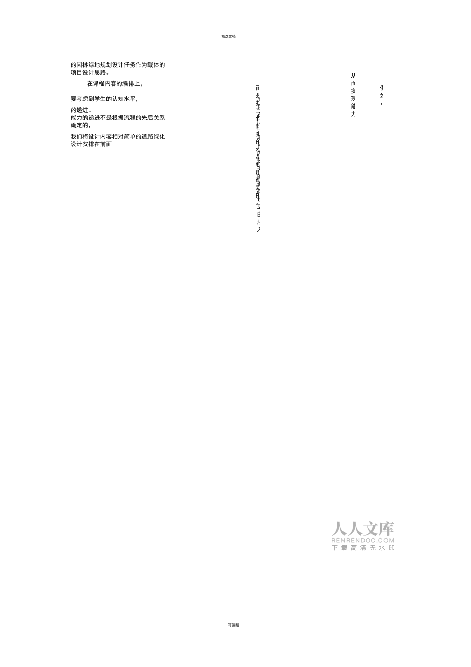 园林规划设计教学大纲_第2页