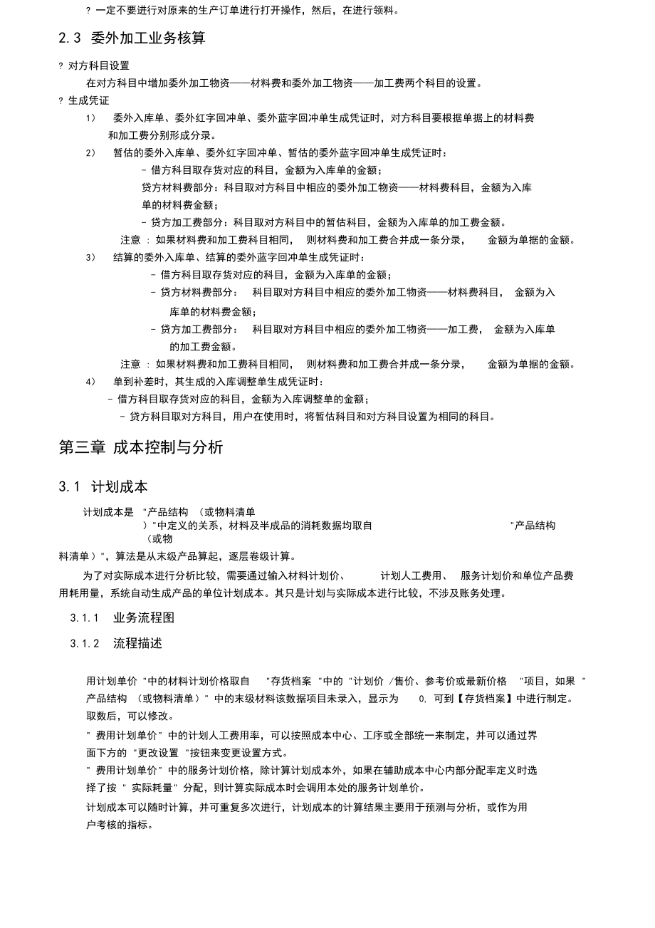 成本规划方案_第4页
