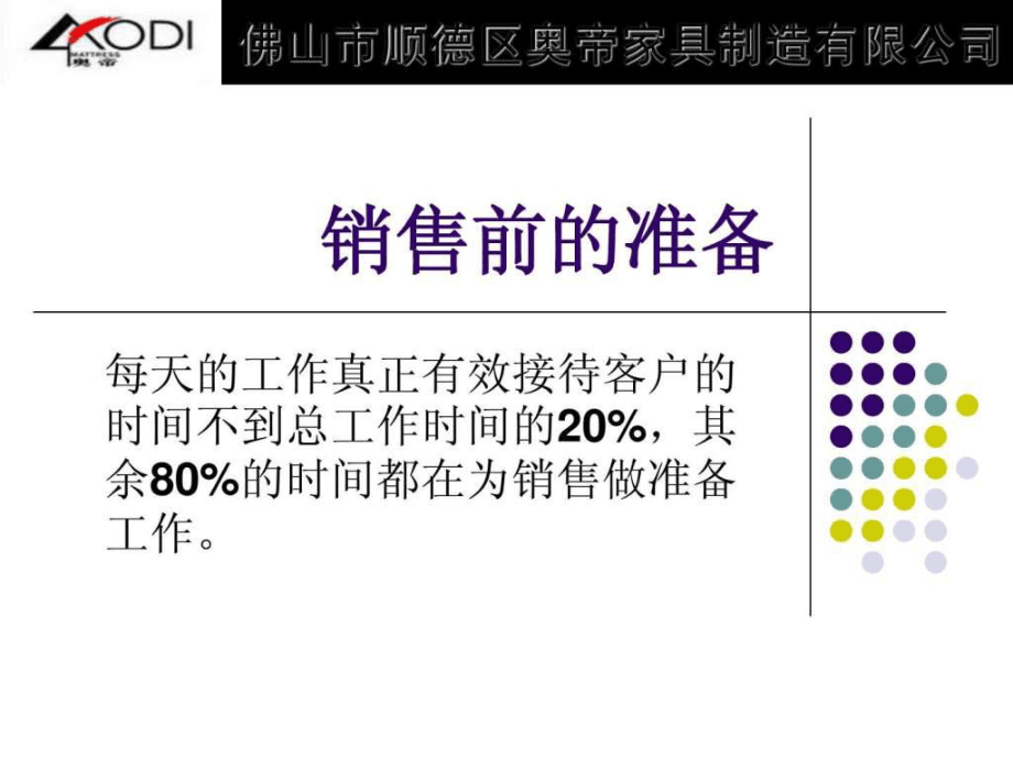 奥帝家具销售技巧培训课件_第5页