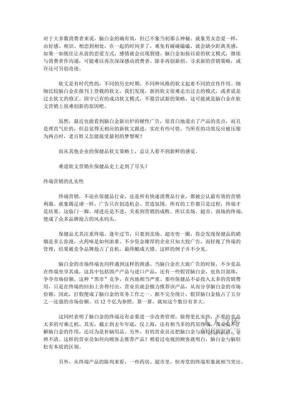 脑白金营销策划方案案例_第2页