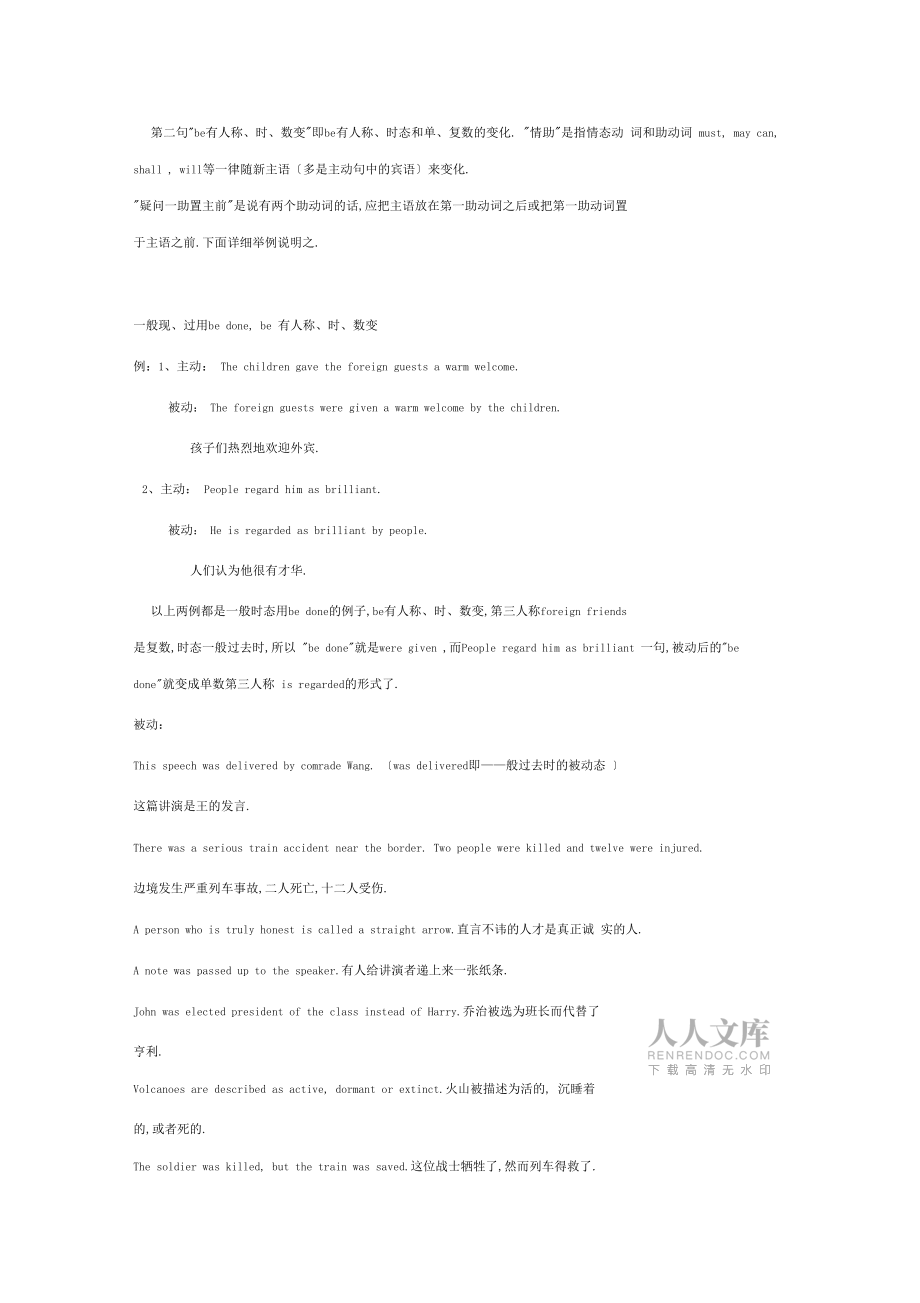 主动语态变被动语态记忆口诀_第2页
