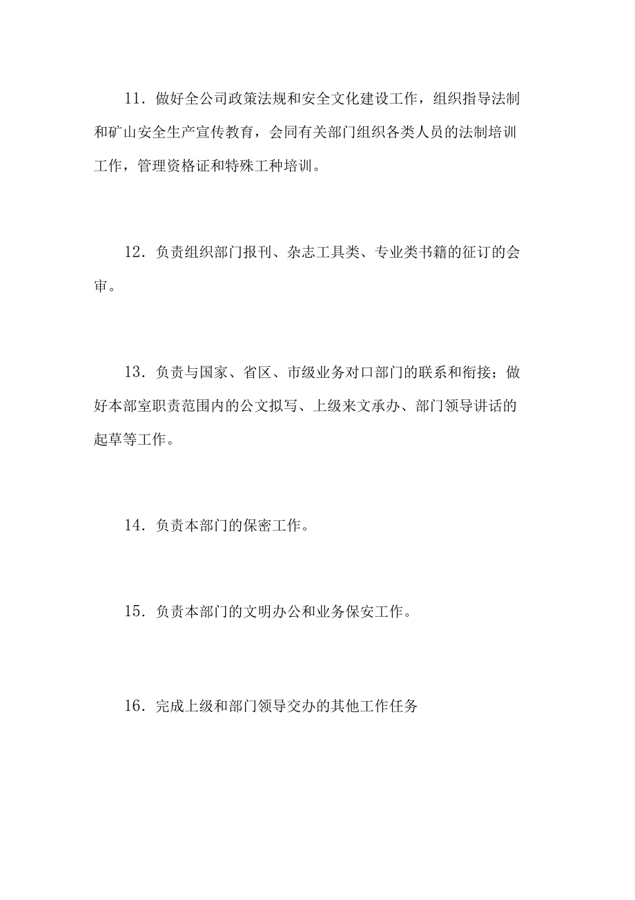 政策法规教育培训专员安全岗位职责_第3页