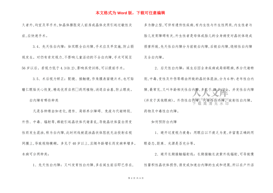 白内障的治疗方法-治疗白内障的最好办法_第2页