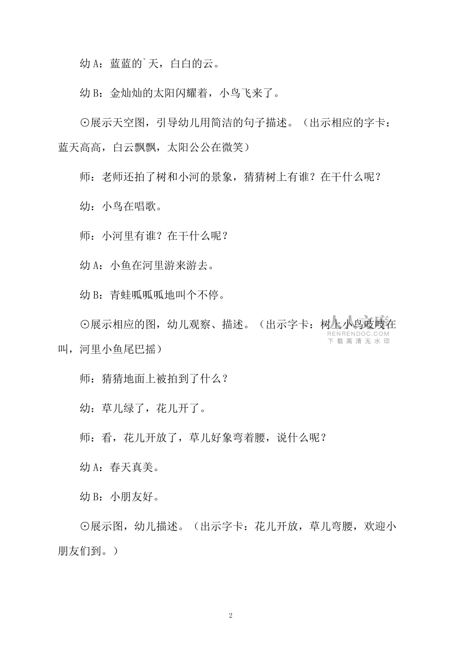 声乐入门幼教大班音乐教案_第2页