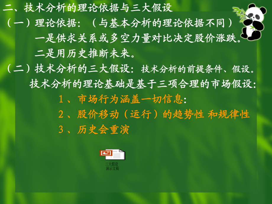 第五章:技術(shù)分析(1)(2)_第5頁