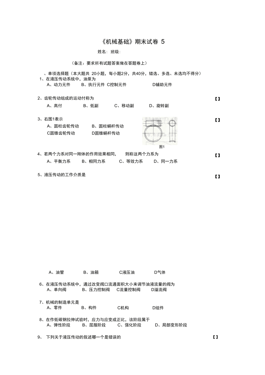 機械基礎試題._第1頁