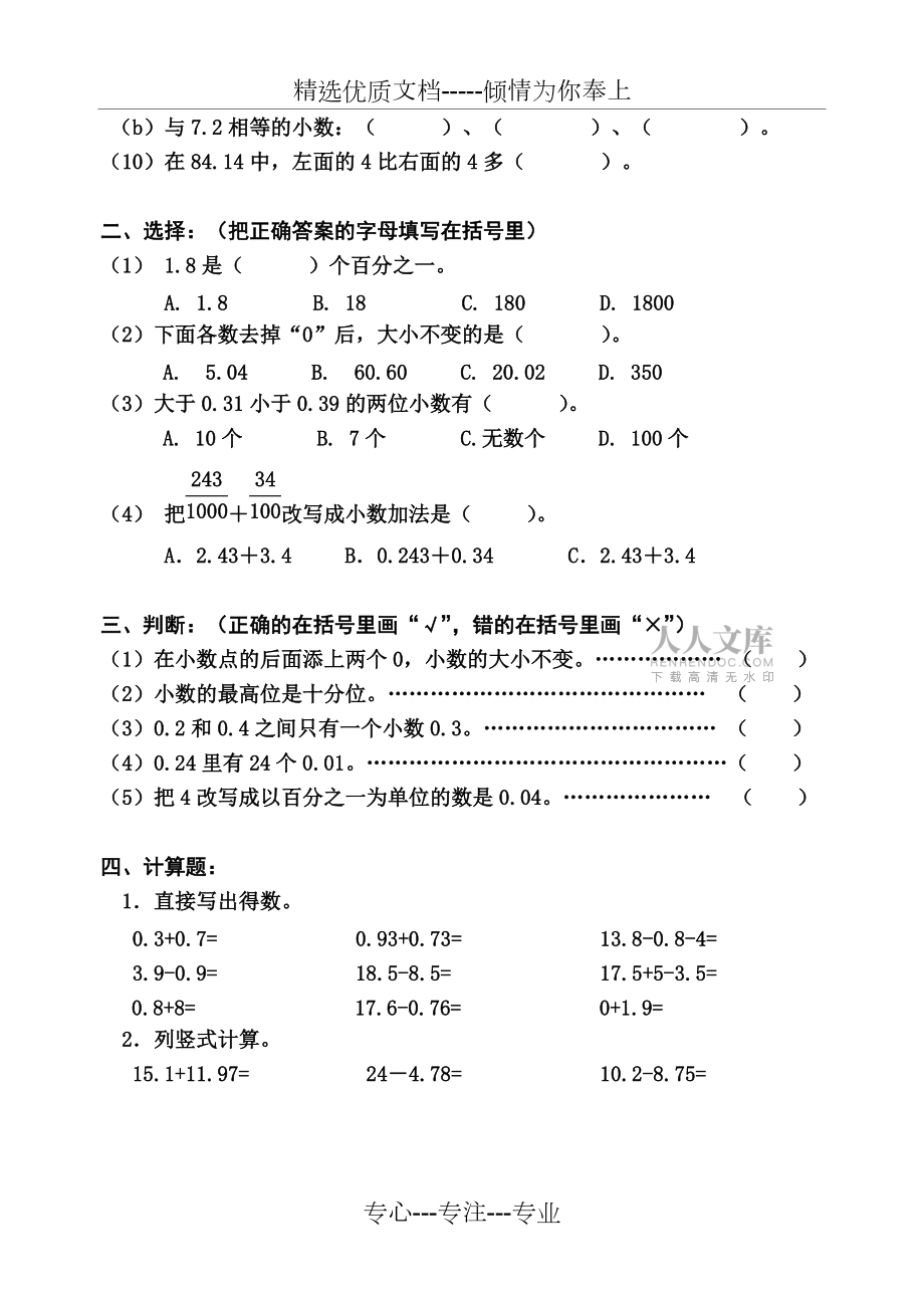 北师大版-小学数学四年级下全套单元检测卷及答案(共37页)_第2页