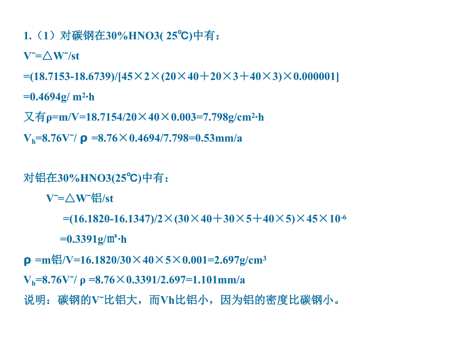 金属腐蚀学习题_第3页