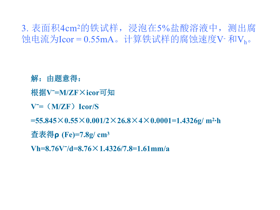 金属腐蚀学习题_第5页