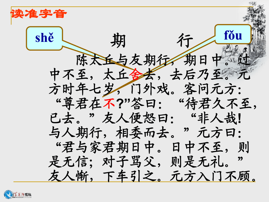 《世說(shuō)新語(yǔ)》二則定稿_第2頁(yè)
