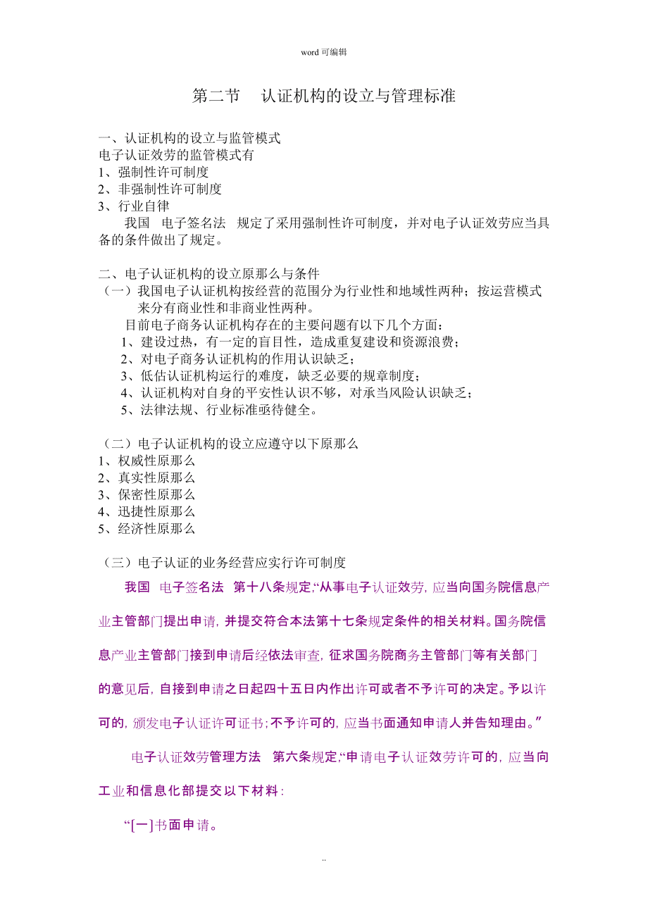 第五节-电子认证法律制度_第3页