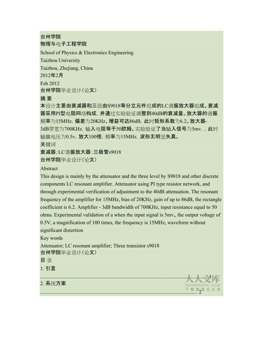 高频谐振放大电路设计_第2页