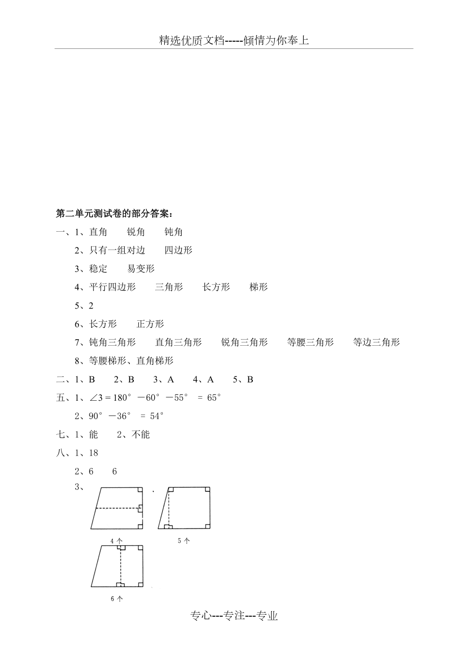 北师大版小学数学四年级下册第二单元测试题(共4页)_第4页