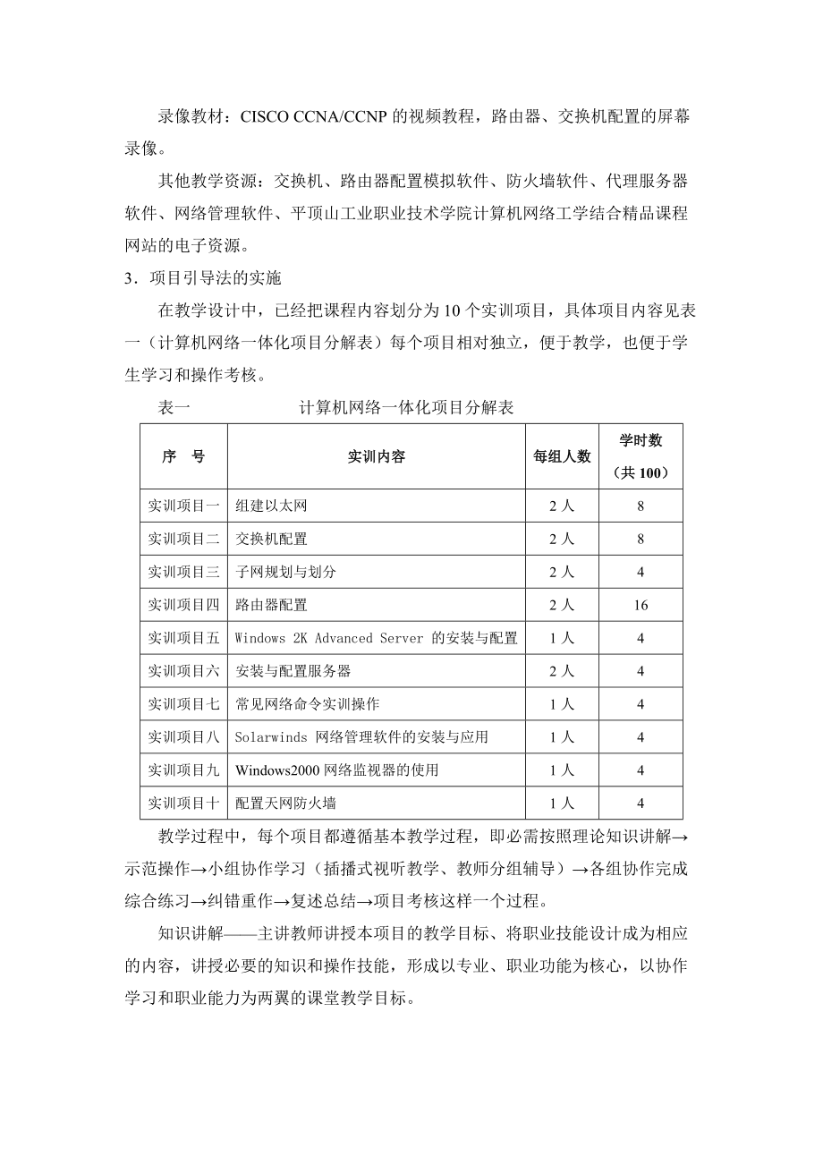 高职高专计算机网络一体化教学设计与实施_第3页