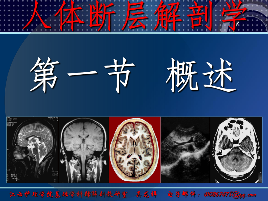 胸部断层解剖第一节概述最终_第3页