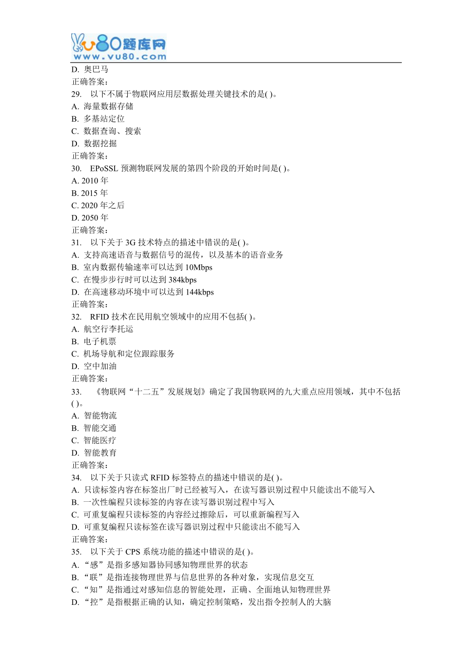 16秋《物聯(lián)網(wǎng)技術(shù)基礎(chǔ)》在線作業(yè)_第5頁