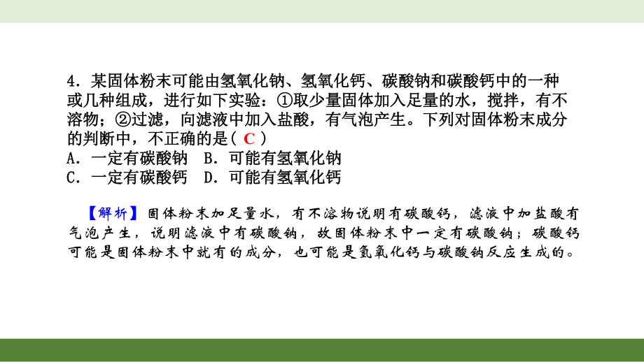 考點(diǎn)集訓(xùn)35 常見化合物_第4頁