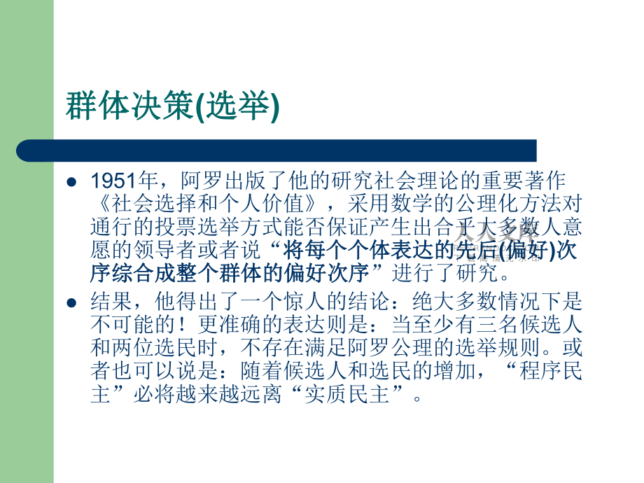 公平的選舉問題_第2頁