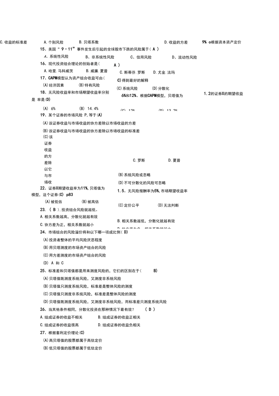 《投资学》总复习题_第3页