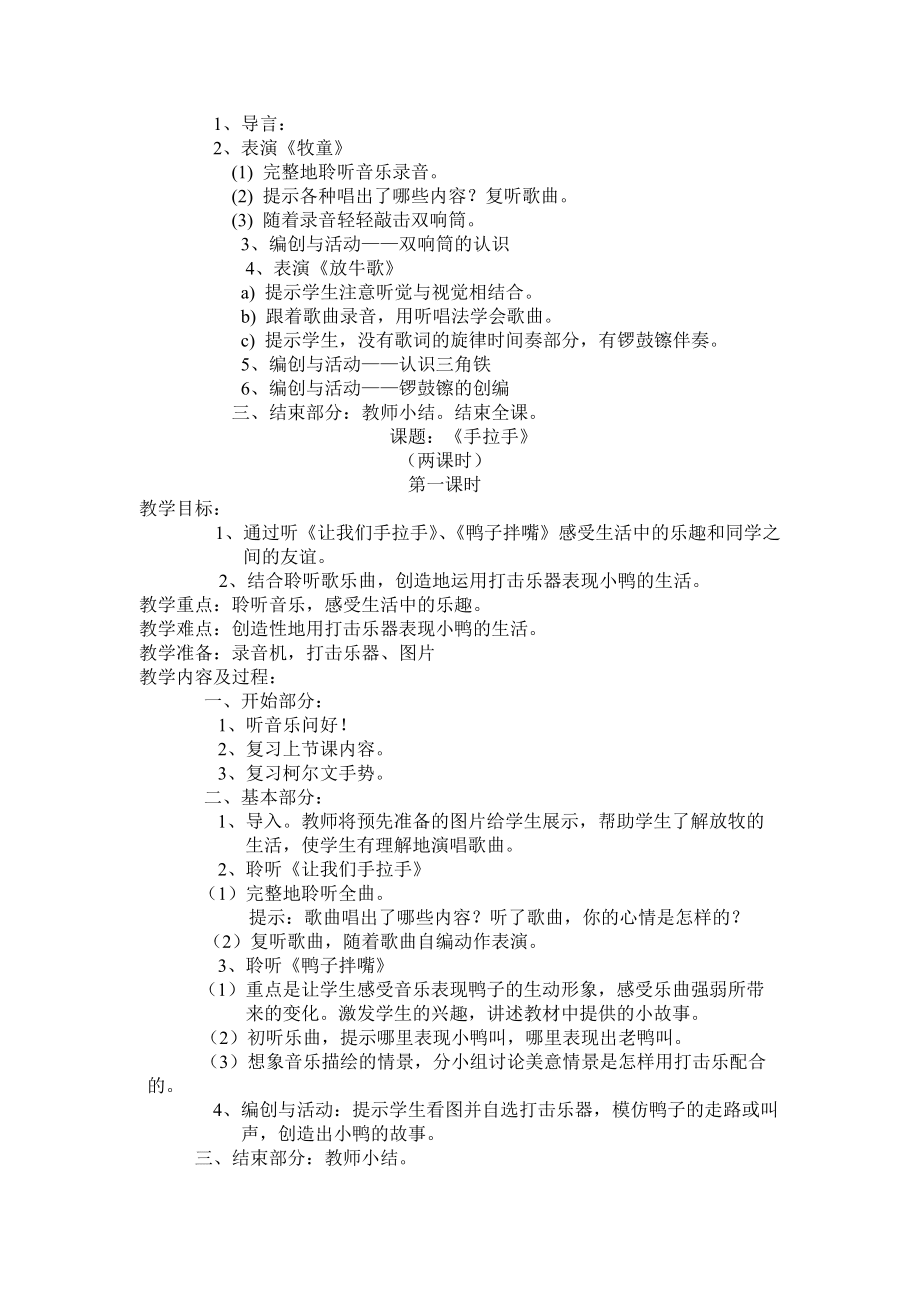 新人音小學(xué)音樂一年級下冊_第5頁