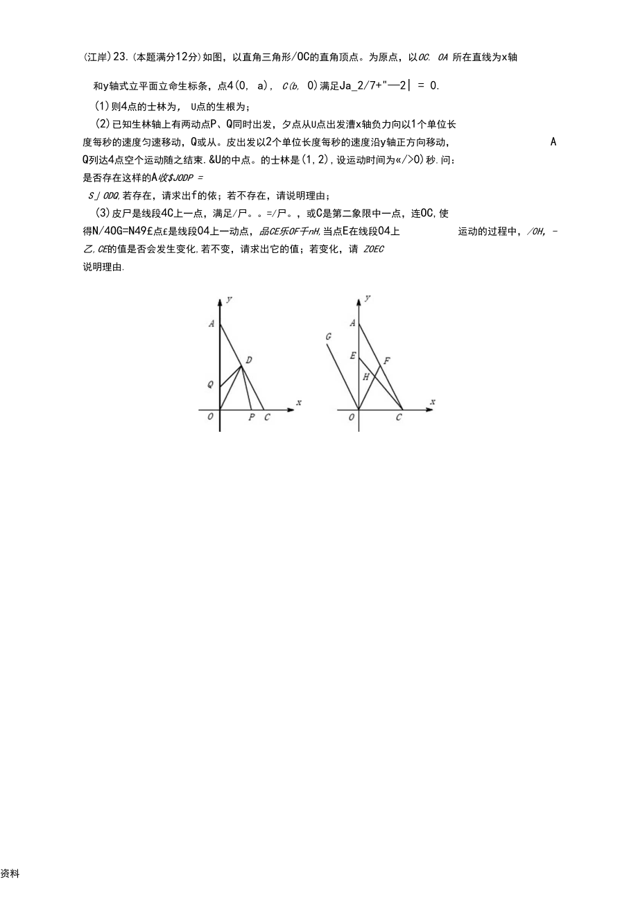 七年級平面直角坐標系動點問題專項練習_第3頁
